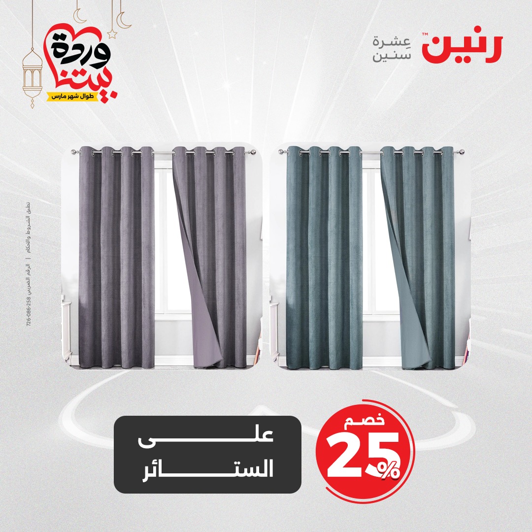 raneen offers from 28mar to 28mar 2025 عروض رنين من 28 مارس حتى 28 مارس 2025 صفحة رقم 30